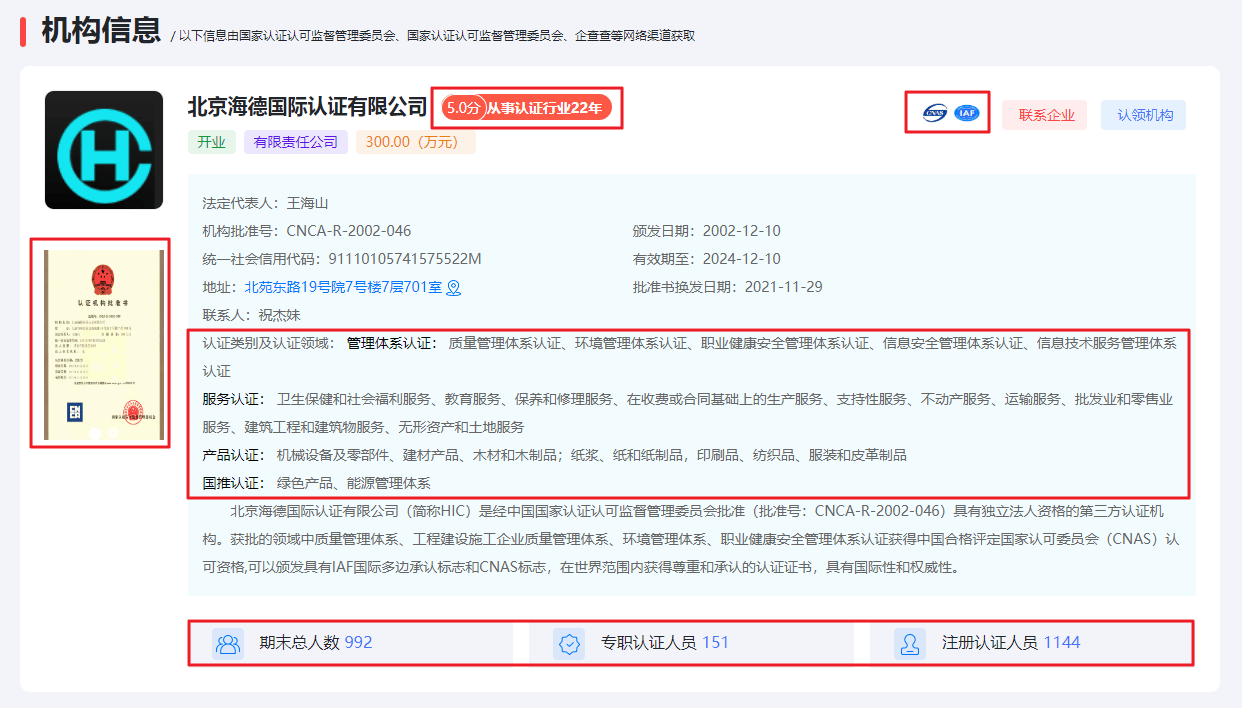 北京新纪源认证有限公司(北京新纪源认证有限公司erp)