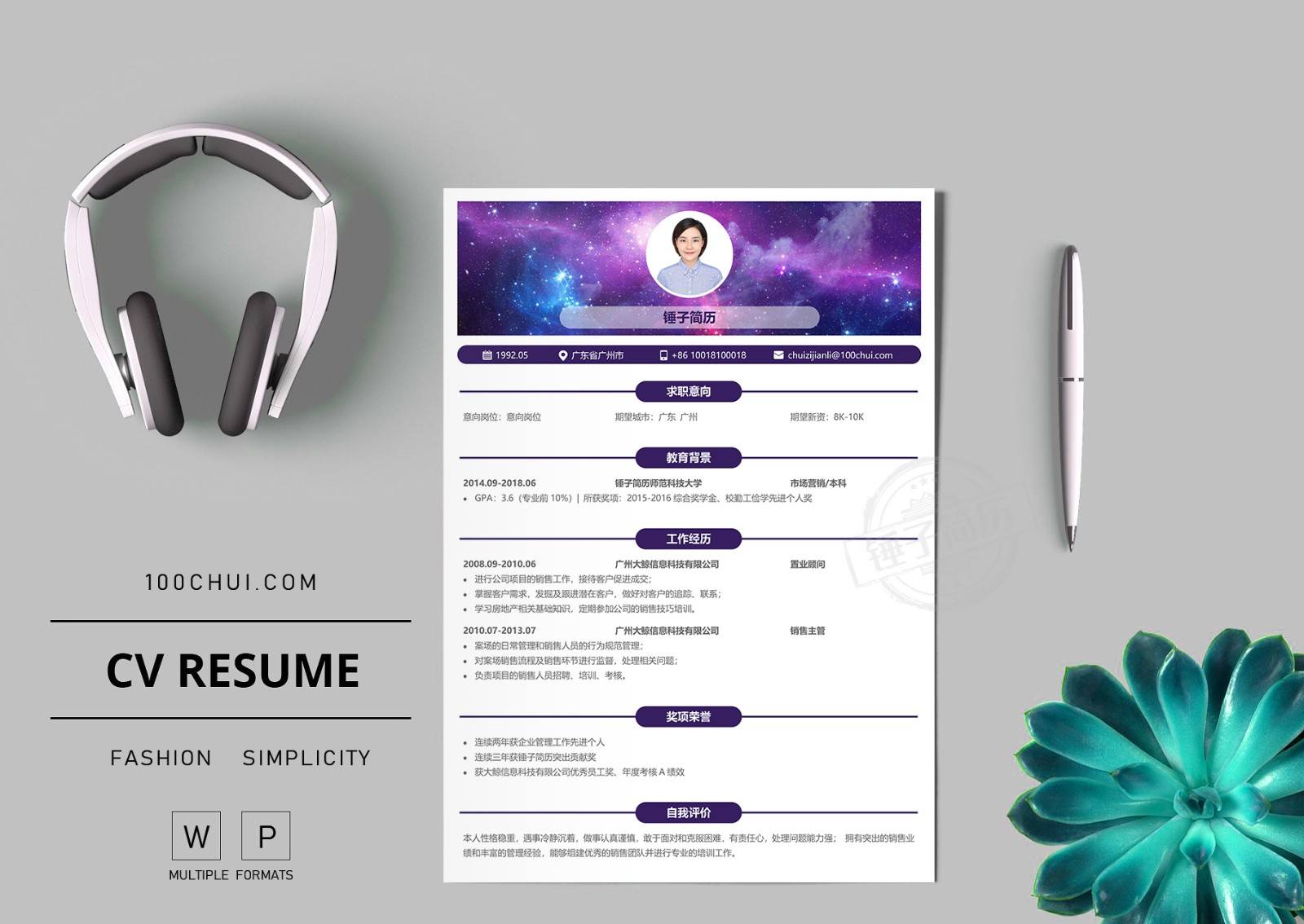 行政总厨求职个人简历案例参考「精选篇」