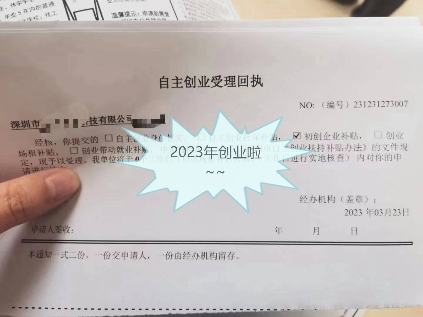 深圳創業補貼:2024年新政策解讀與申請步驟詳解_資金