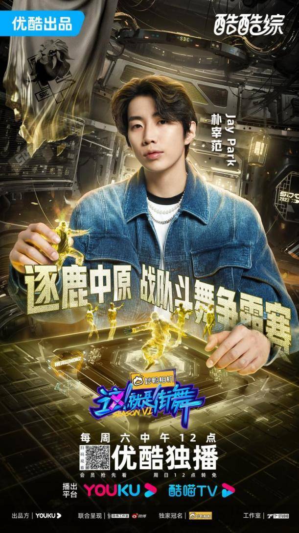 第六季蓄势街舞"三国杀"吴建豪朴宰范丁程鑫battle拼团魂_战队_crew