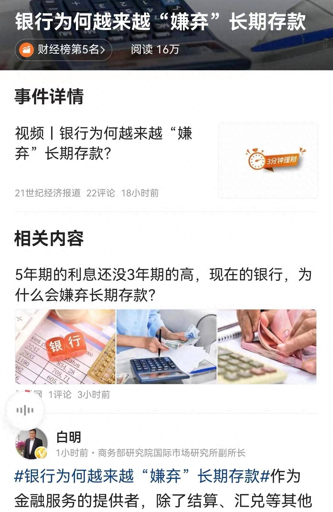 银行悄悄撤下长期存款？他们发现了什么？如何锁定利率到永远？_搜狐网