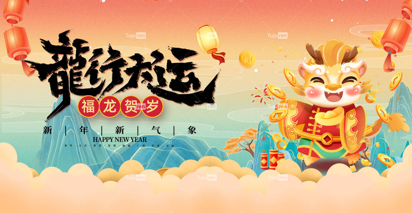 2024新年龙年海报|展板|美陈设计psd素材分享_编号_图片_贺岁国