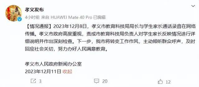 山西教育局長爆粗口事件:局長的狂妄,家長的無奈_孝義市_問題_要求