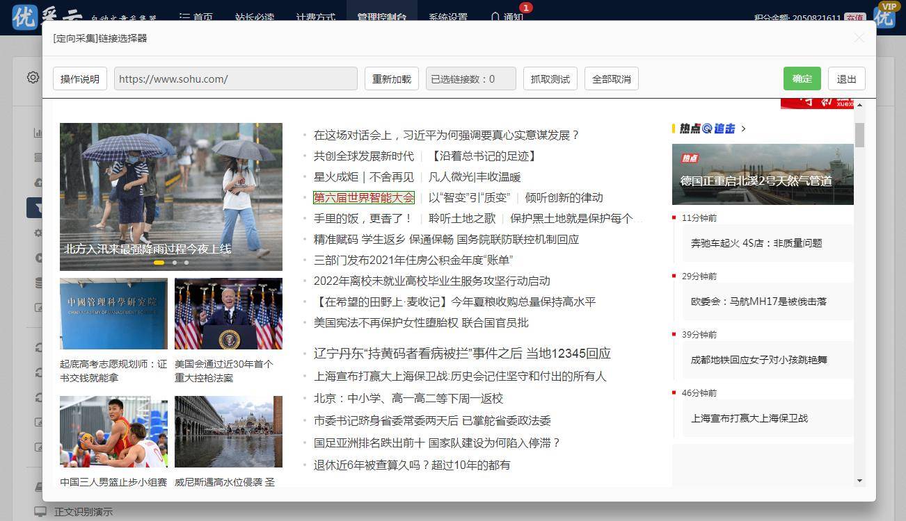 筛选符合您细分领域的热门话题、关键词等，以确保所搜集内容更为精准且优质。