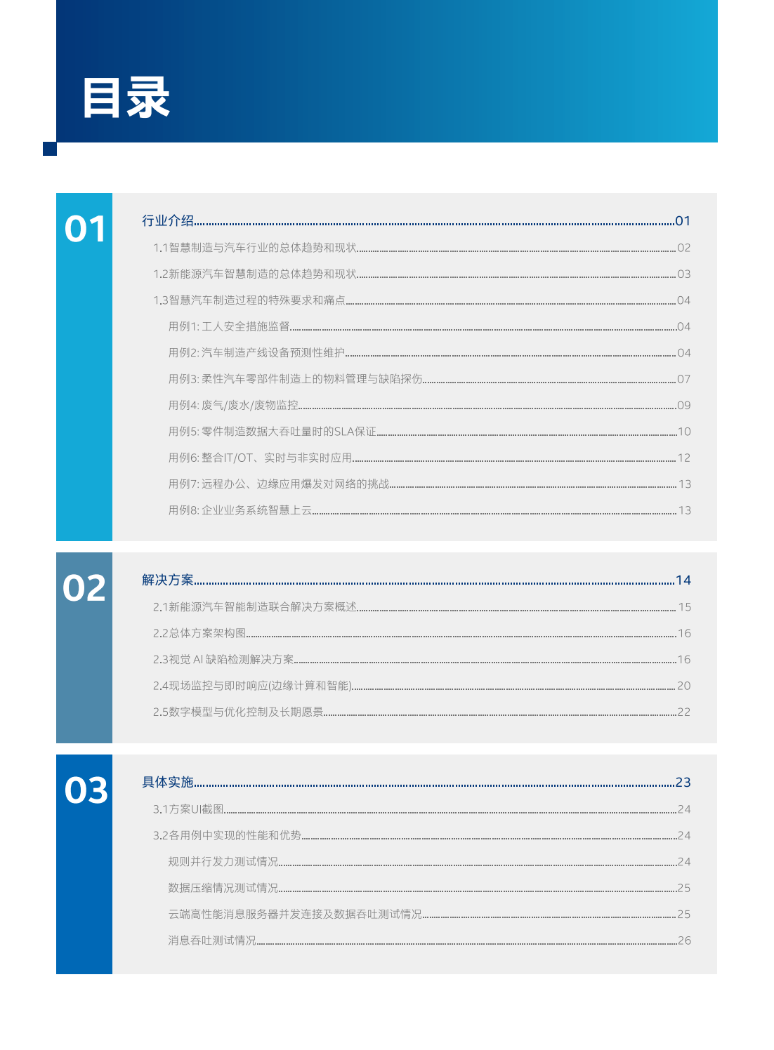 52页|2023新能源汽车智能制造联合白皮书（附下载）_中国_发展_智慧