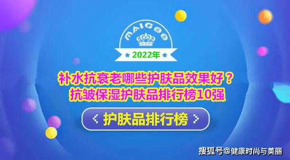 抗皺保溼護膚品排行榜10強 補水抗衰老哪些護膚品效果