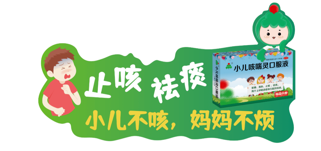 小兒咳喘靈口服液入選2023年冬季兒童呼吸道疾病防治中醫藥推薦方案