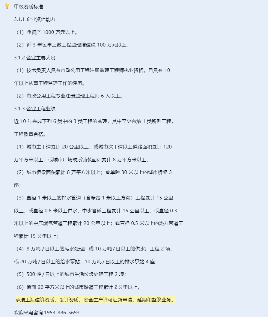 上海市政工程專業監理甲級資質延期_企業_城市_直徑