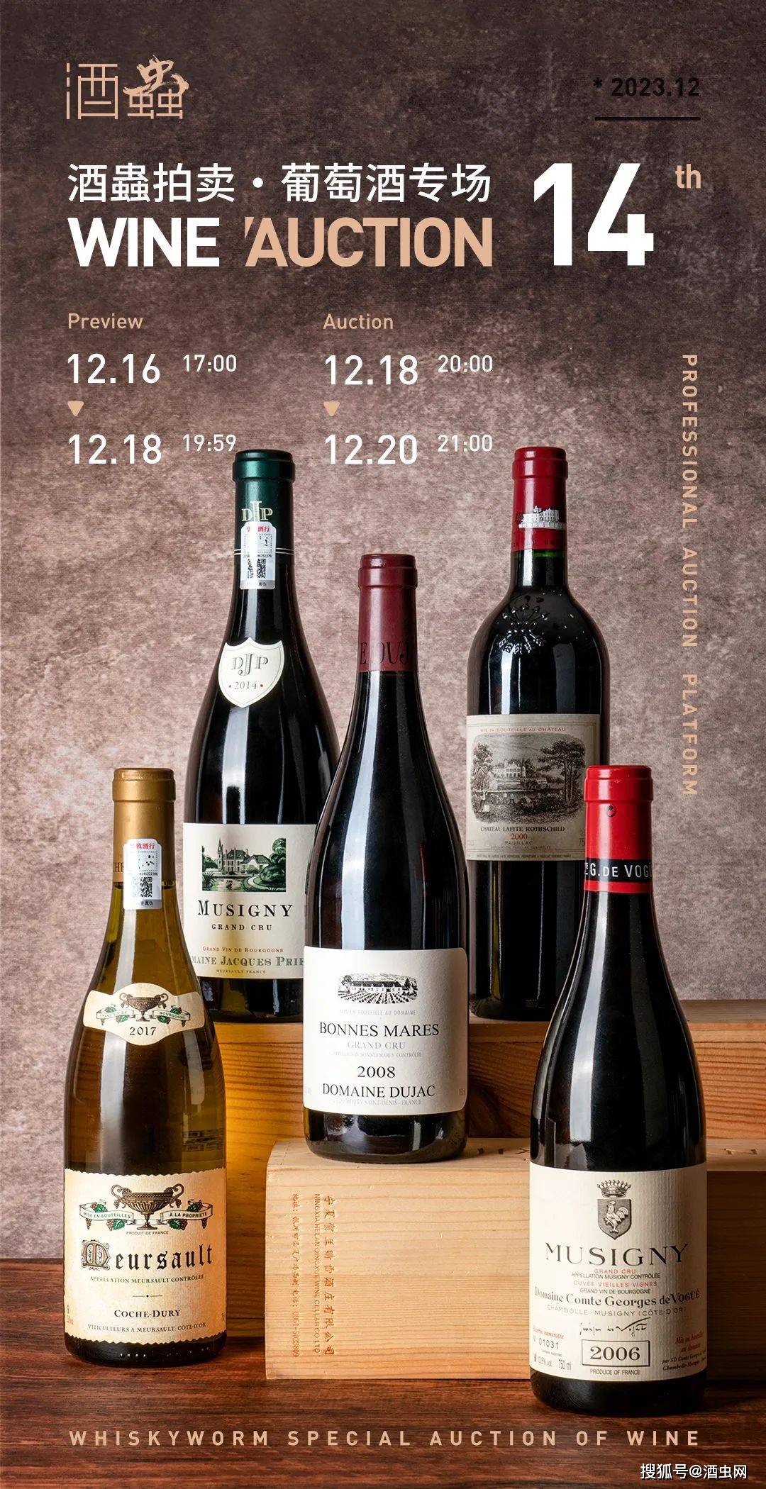 白雪润新岁,红醇醉故人,酒虫网第14期葡萄酒专场_酒庄_拉菲_雅克