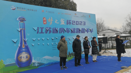 “洋河·梦之蓝杯”2023江苏省房车露营嘉年华（第二站）在汤山成功举办