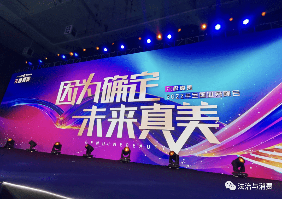 加盟九极真美怀疑误入传销、想退钱犯了难 媒体