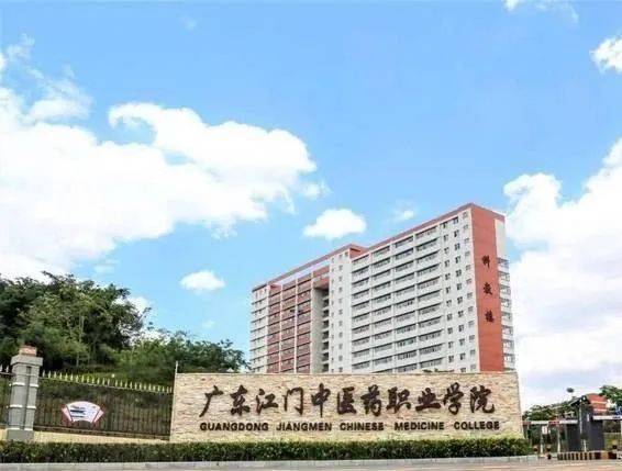 广东江门中医药职业学院成人高考2024招生简章