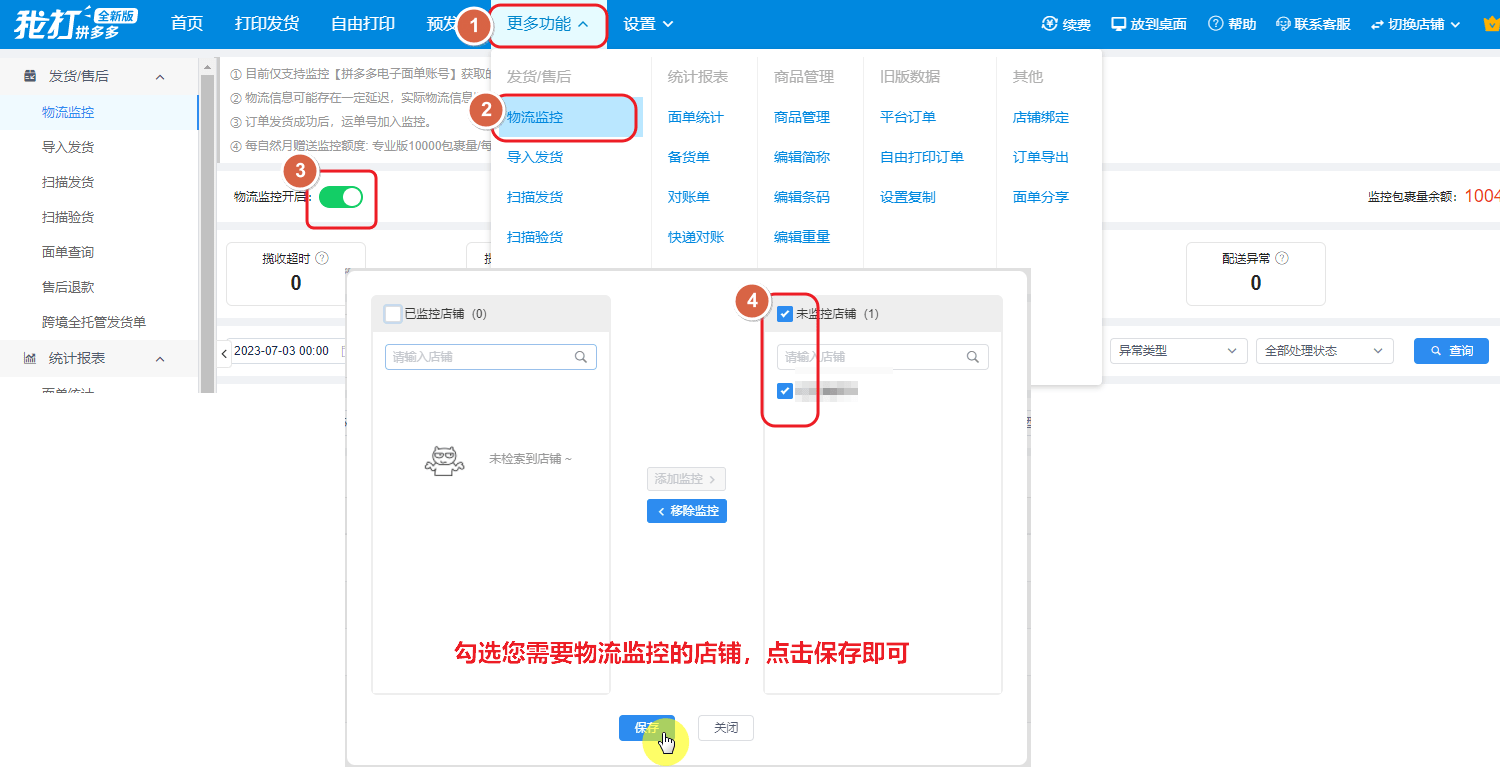 拼多多如何避免延迟发货,虚假发货以及物流异常?