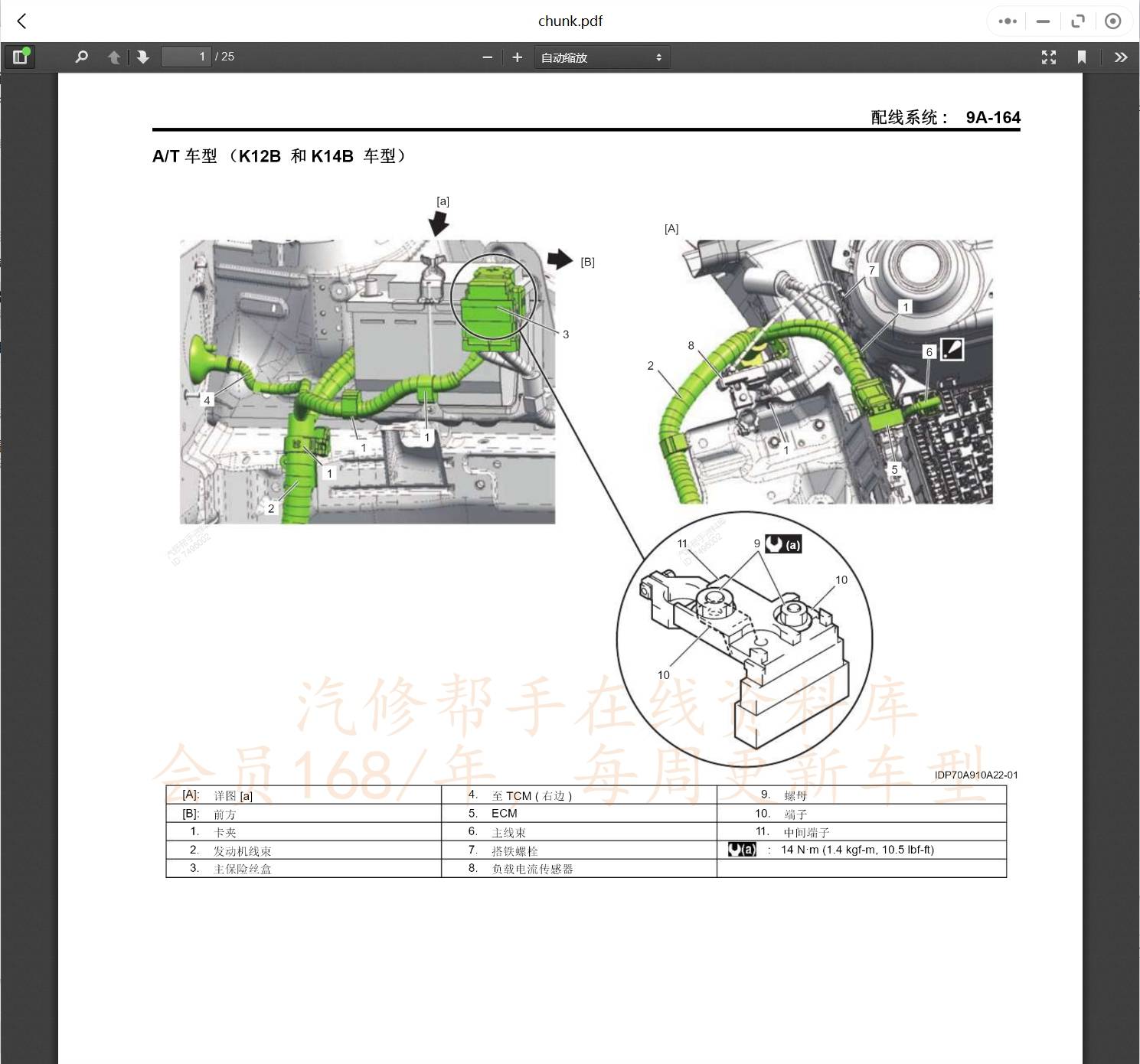 50e車型維修手冊和電路圖2017年英格尼斯維修手冊電路圖2003年羚羊世