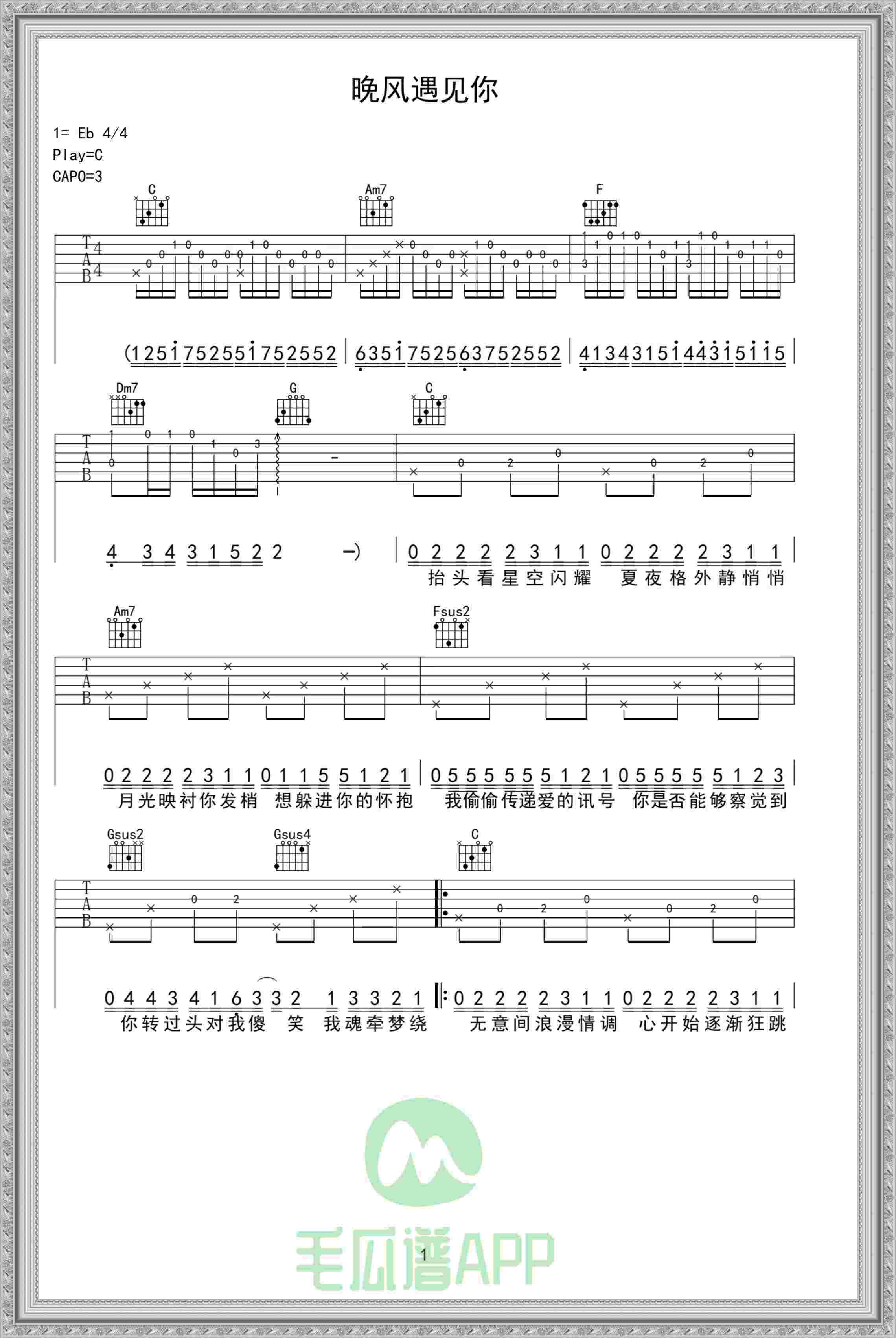 熱門歌曲《晚風遇見你》吉他譜_awr##_夜晚_顯得