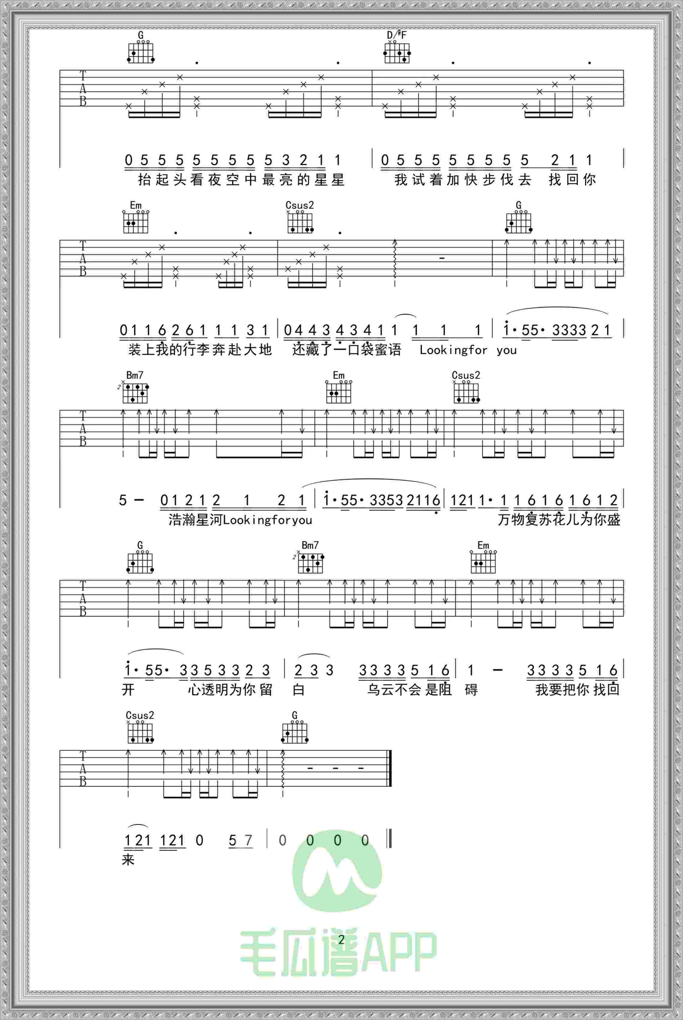 热门歌曲《追寻你》吉他谱_looking_you_for