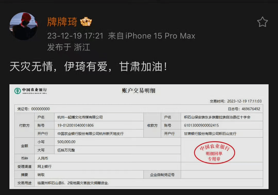 100万,网红舞帝老利向甘肃灾区捐款55万,网红牌牌琦向甘肃地震灾区