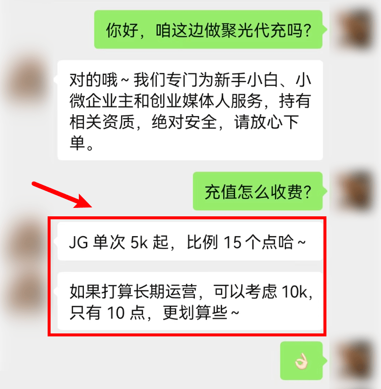 04結語13不少用戶詬病想要開通聚光需要申請營業執照,註冊企業專業