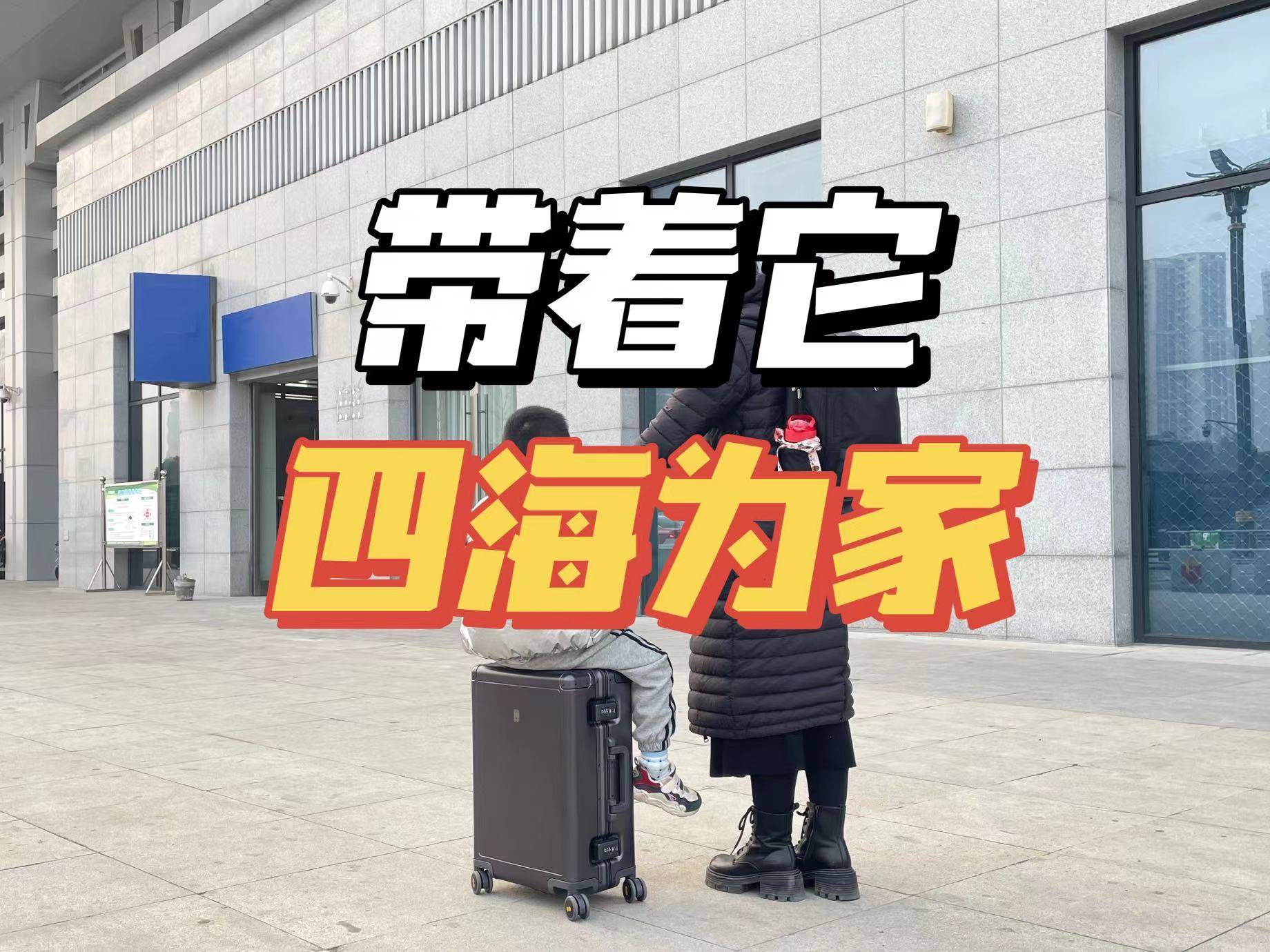 元旦要出行,高颜值高品质行李箱提前安排——地平线8号飞行家系列登机箱分享