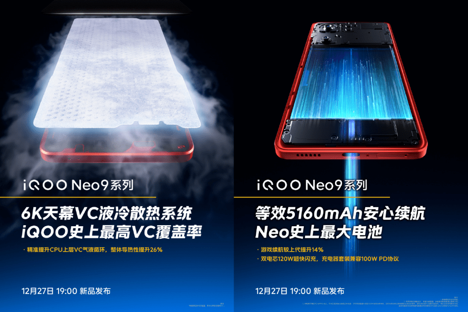 超冷靜持久iqoo neo9系列官宣標配6k天幕vc液冷散熱 5160mah電池_官方