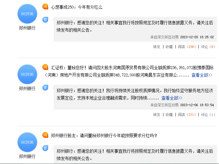 遭密集发问！3年0分红，郑州银行咋这么牛掰？