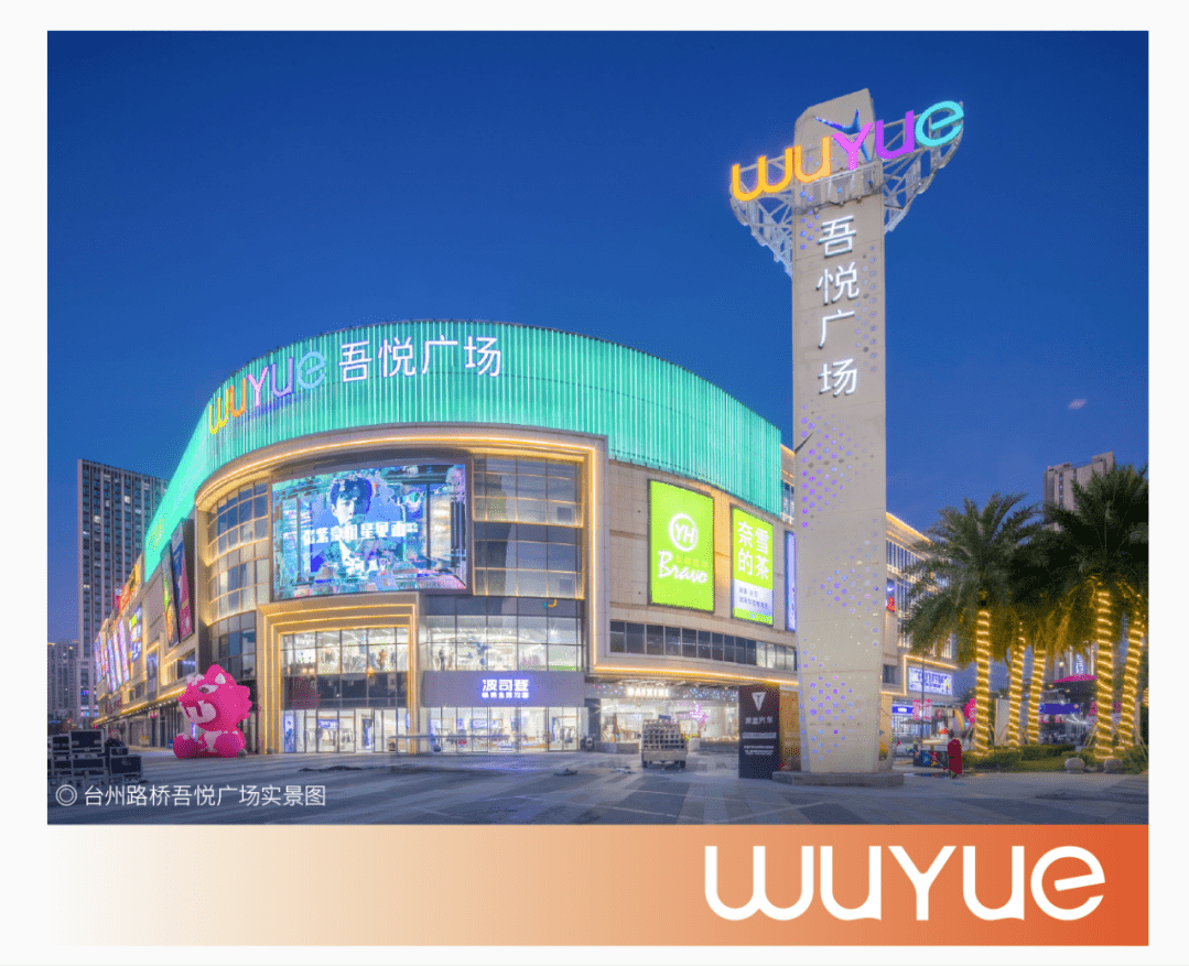 匠新巡礼 | 台州路桥吾悦广场盛大开业,引爆闽浙市场