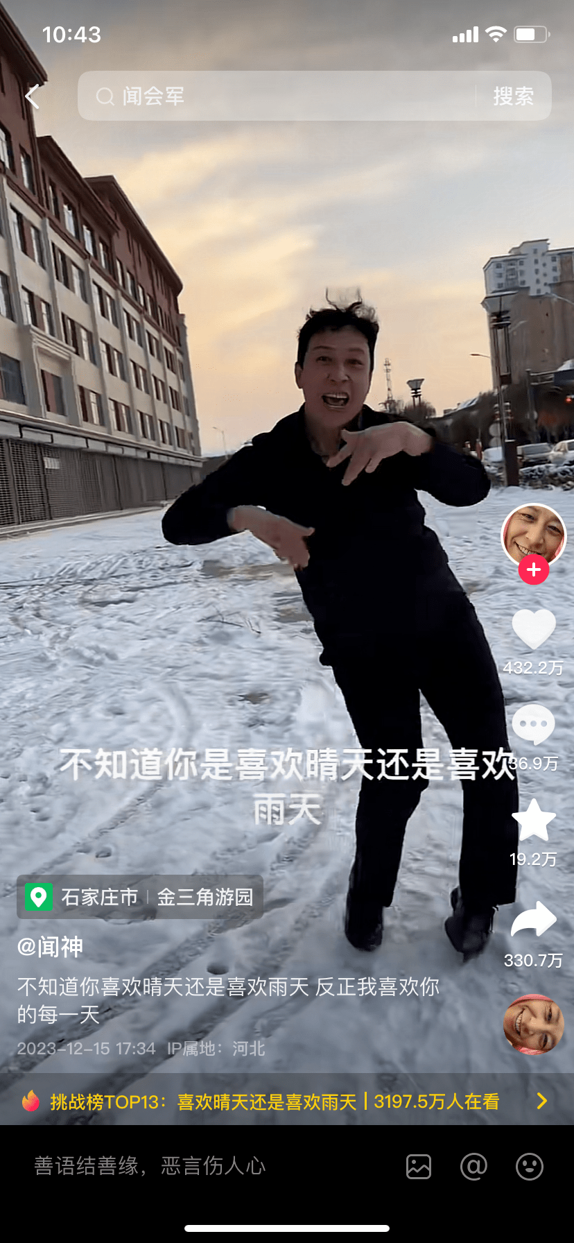 造神不如造梗,闻会军爆火背后的秘密_手机搜狐网