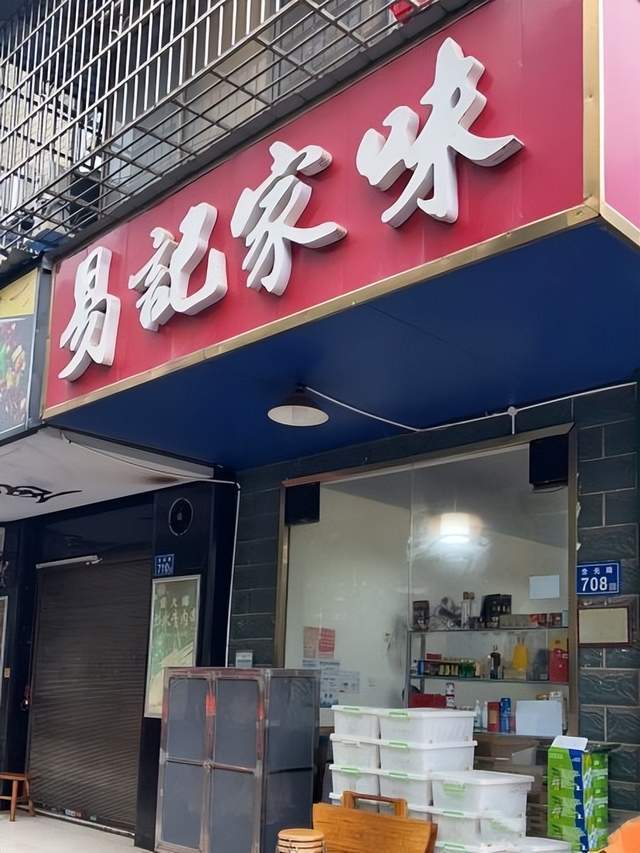 长沙河西这家安置小区这家小店，吃下放菜！