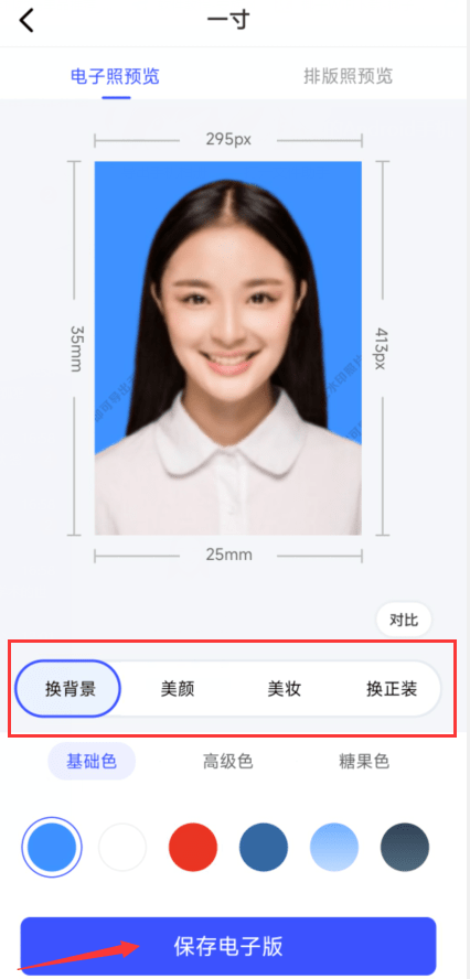 如何使用手机拍摄证件照片这款软件保证可以解决你的问题