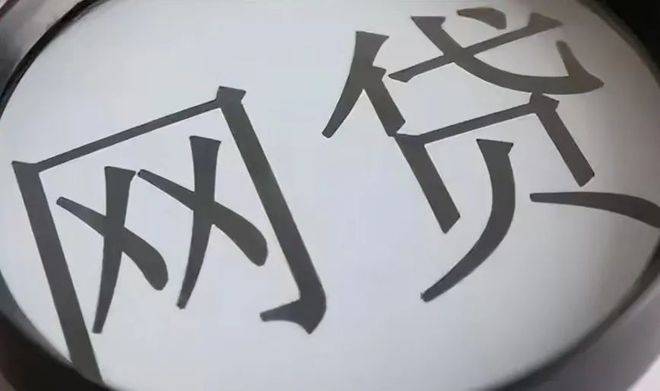 恒昌公司放贷生意经：“马甲”公司通过收购债权违规放贷？