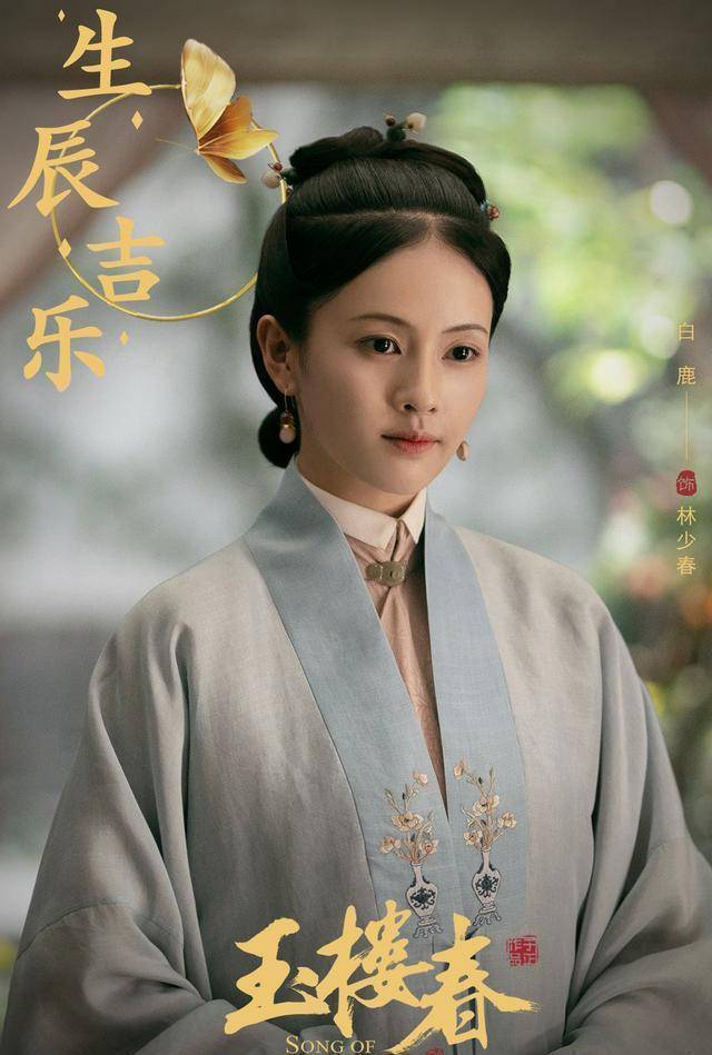 《半是蜜糖半是傷》女主角白鹿,從某寶模特到女演