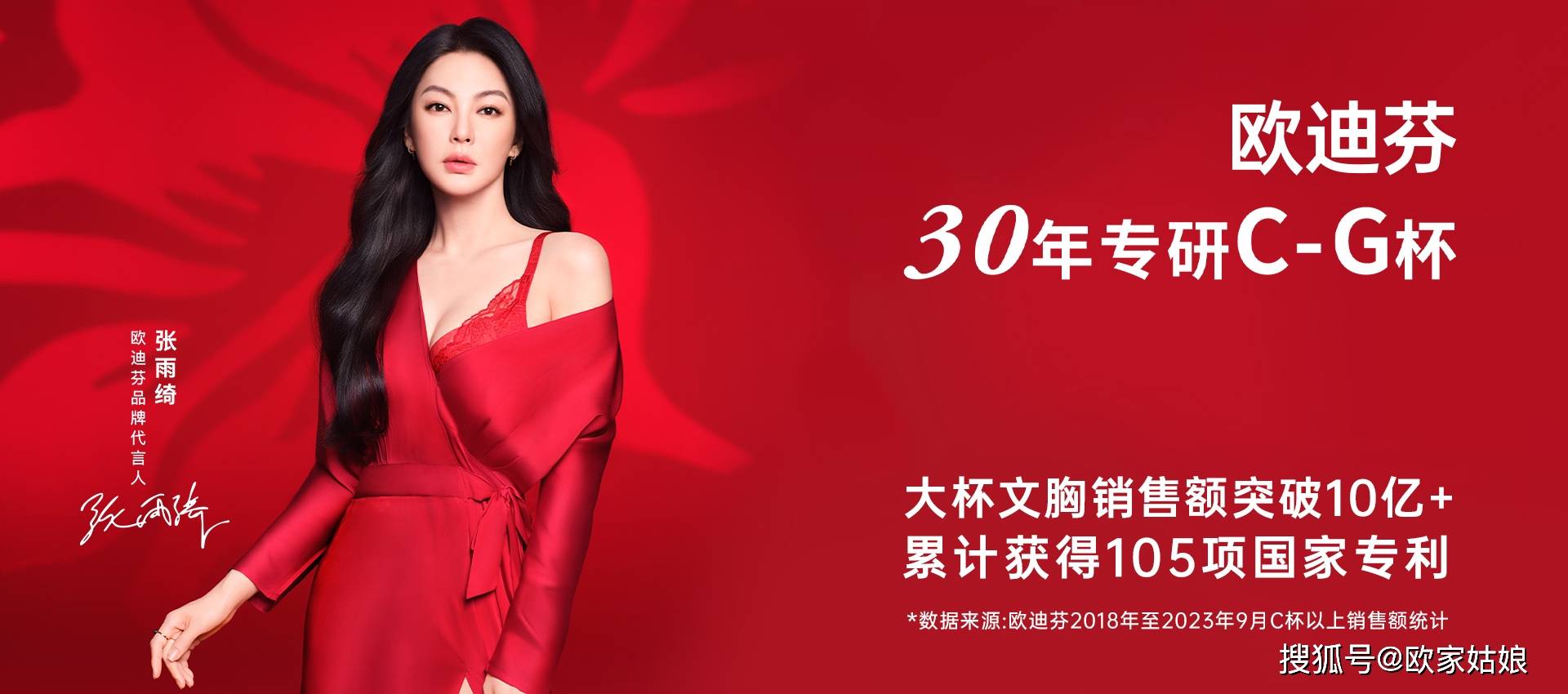 欧迪芬官宣张雨绮为新品牌代言人 携手开启绮遇之旅_女性_生活_专业
