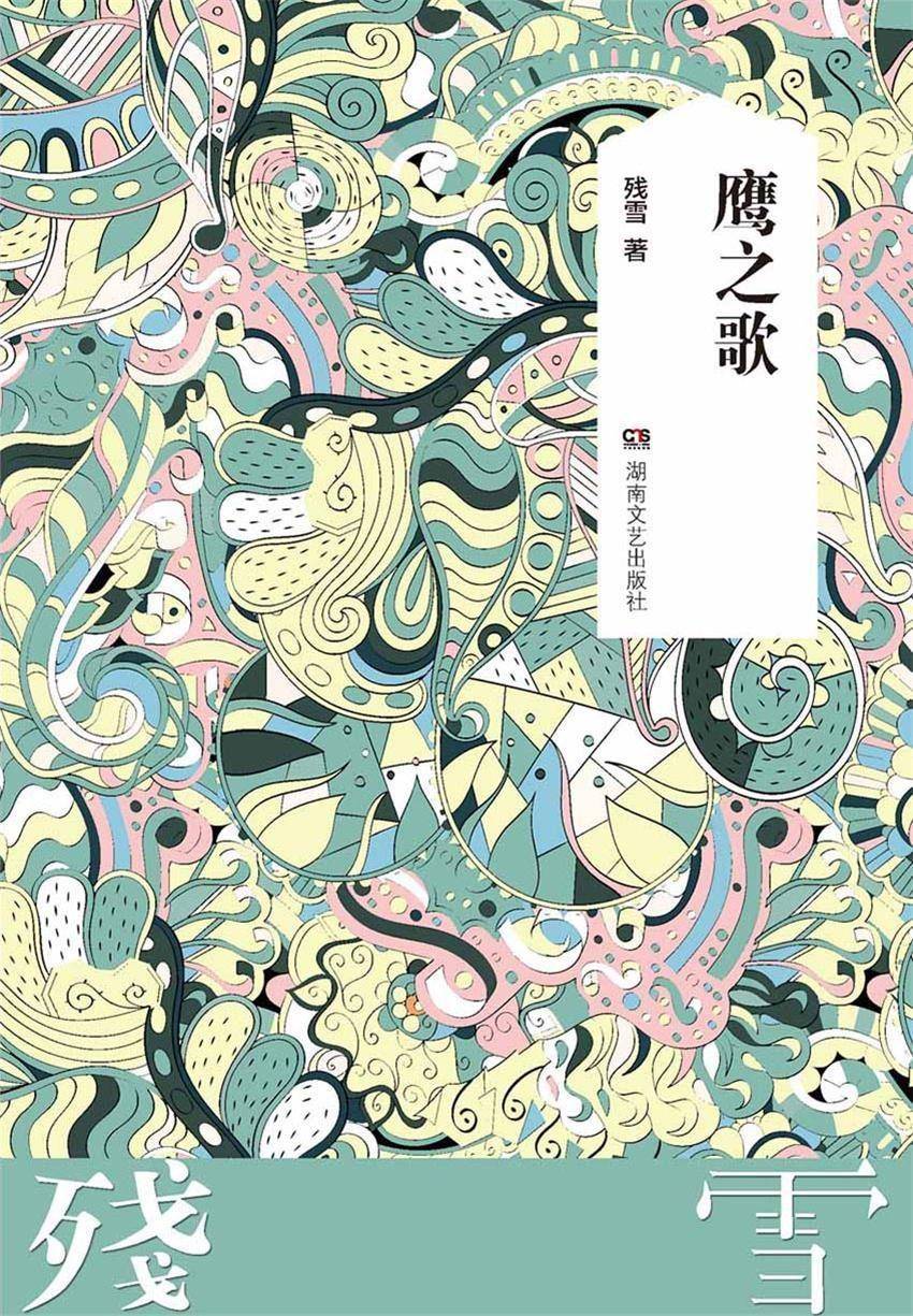 这个书单可能是全网最完整的【残雪作品】合集啦!点开就不要错过