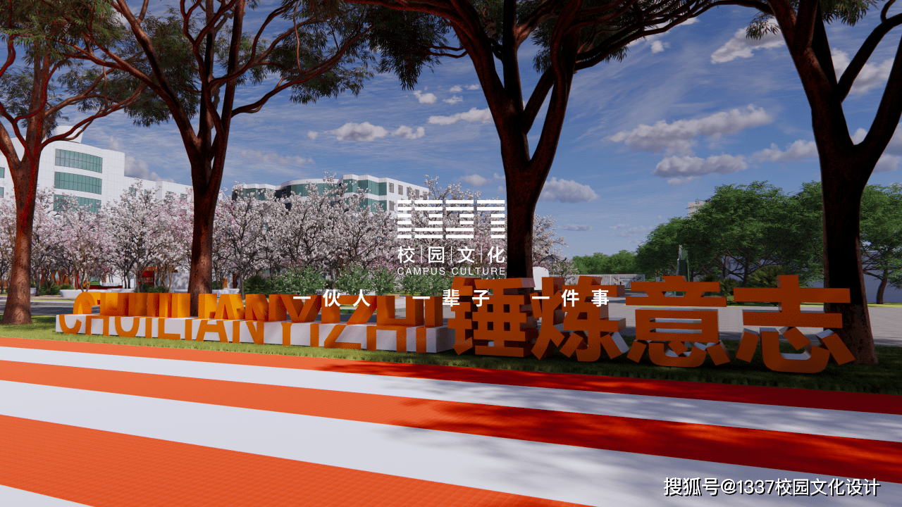 校园文化建设——学校全案规划与设计!_环境_精神_国学