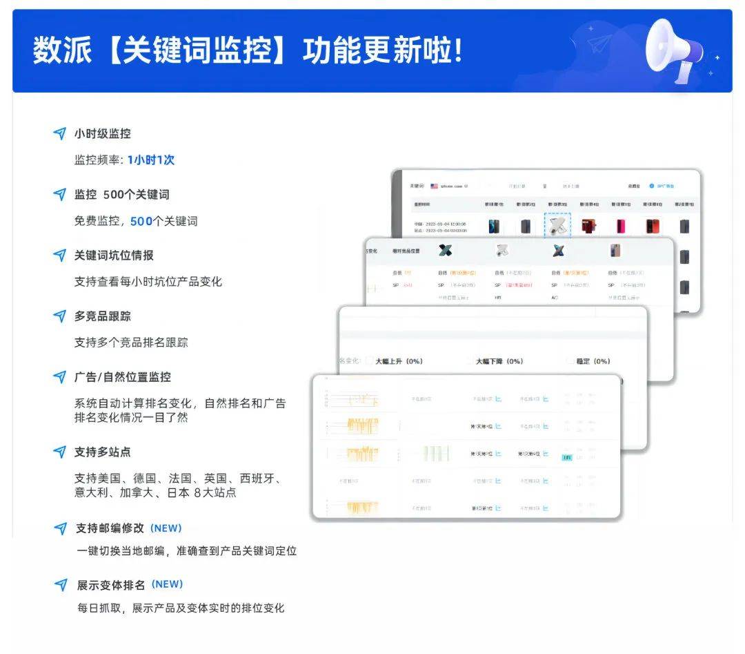 数派关键词监控