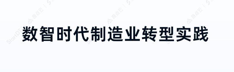 一週報告合集:數字化轉型,人工智能等你免費下載_企業_製造_行業