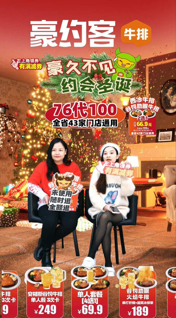 豪约客牛排直播间圣诞狂欢,创意云倾力打造节日"氛围感"直播间_虚拟_v