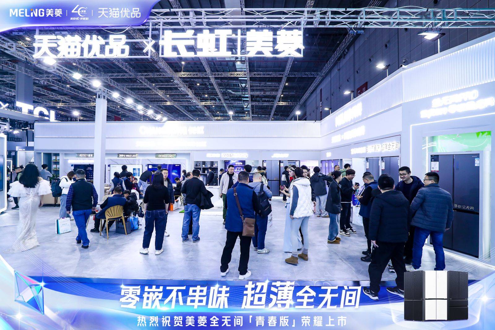 美菱“无间道”系列再续传奇，“全无间青春版”亮相淘宝天猫家享峰会-家电圈官网