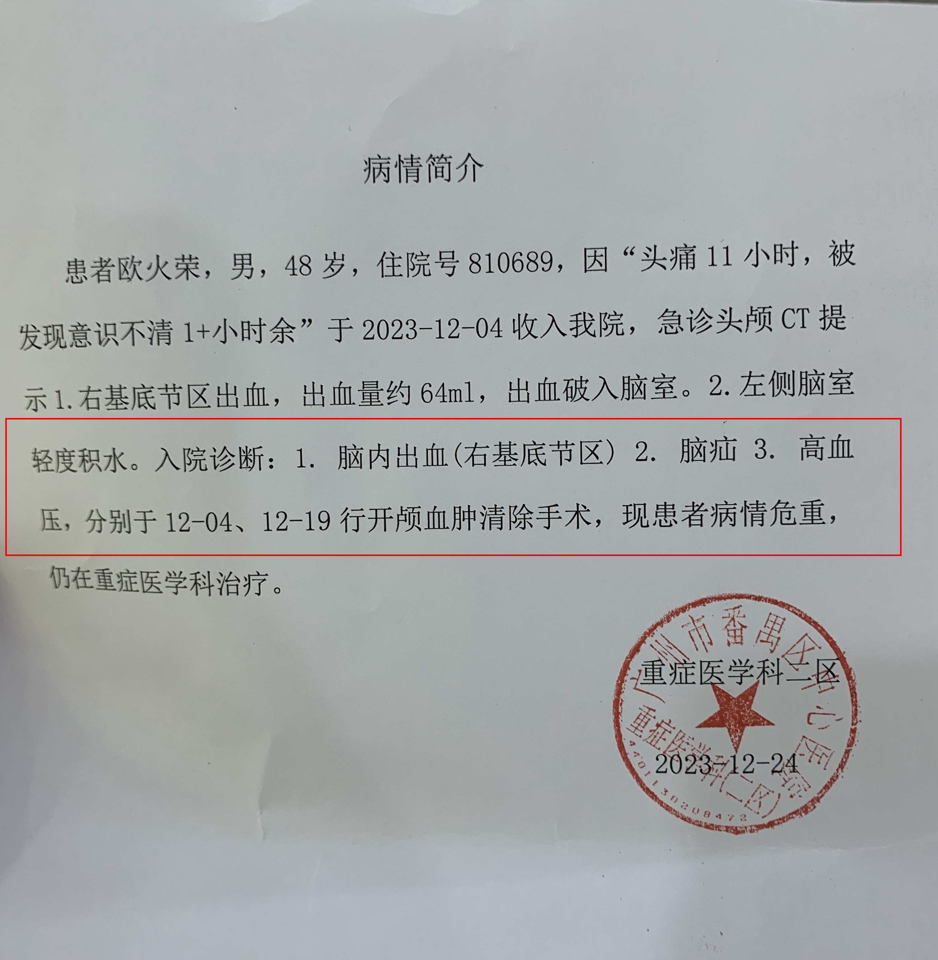 开颅手术费用图片