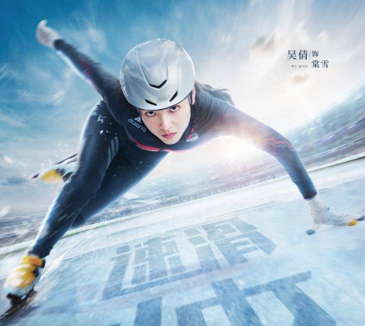 后又一竞技剧要来,吴倩饰演速滑少女,男主令人期待_张新成_梦想_赛场