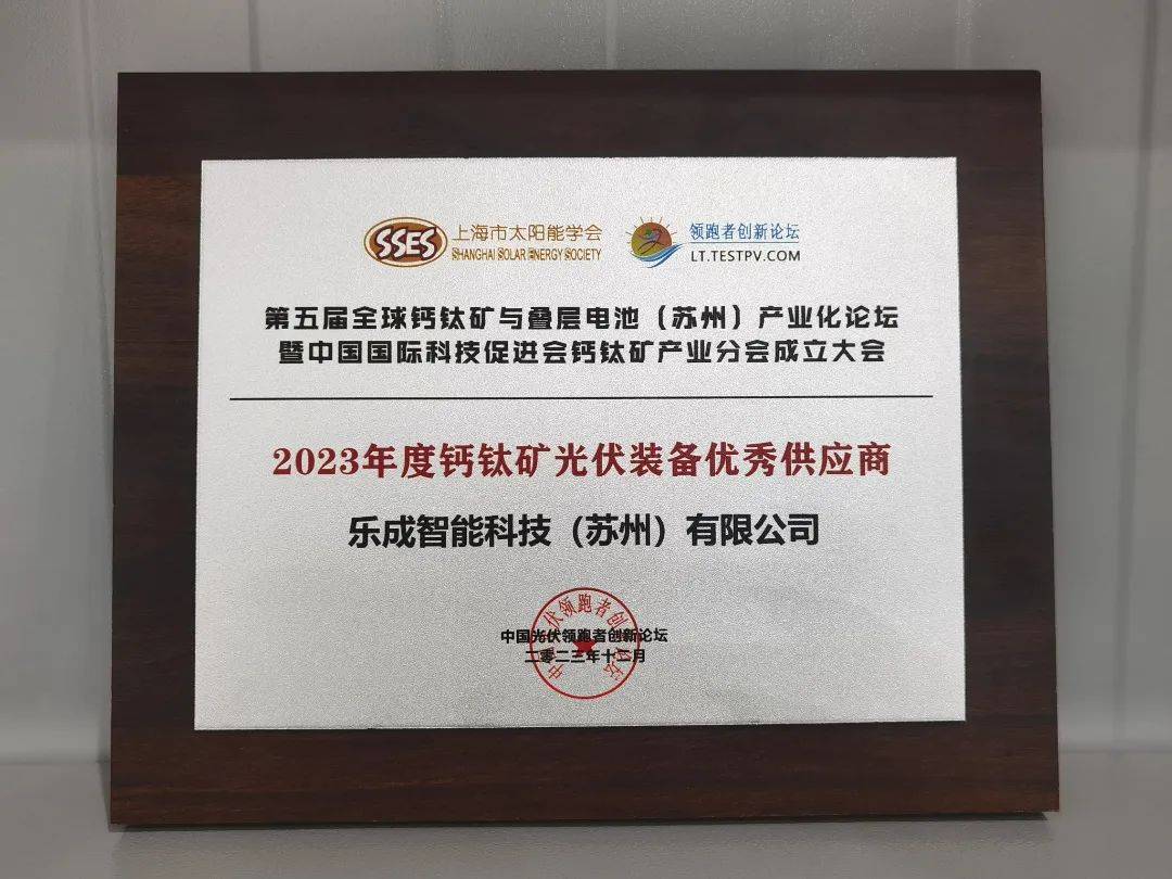 2023 Annual Excellent Supplier of Calcium Titanate Photovoltaic Equipment