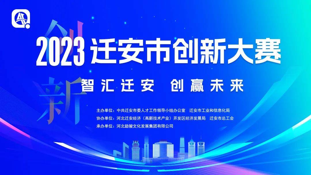 2023遷安市創新大賽決賽明日開賽!_進行_企業_項目