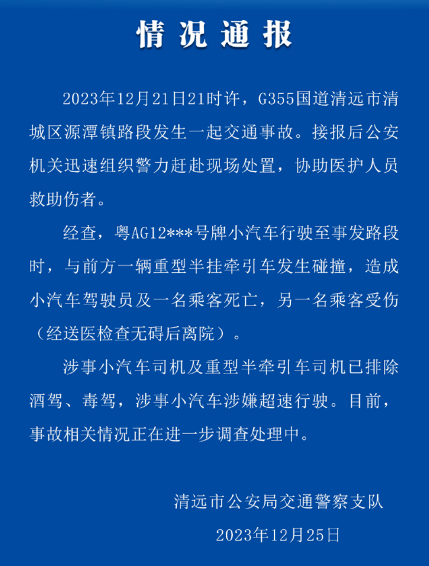 理想l7疑超速追尾致2死1傷,擅自公佈數據避談安全問題