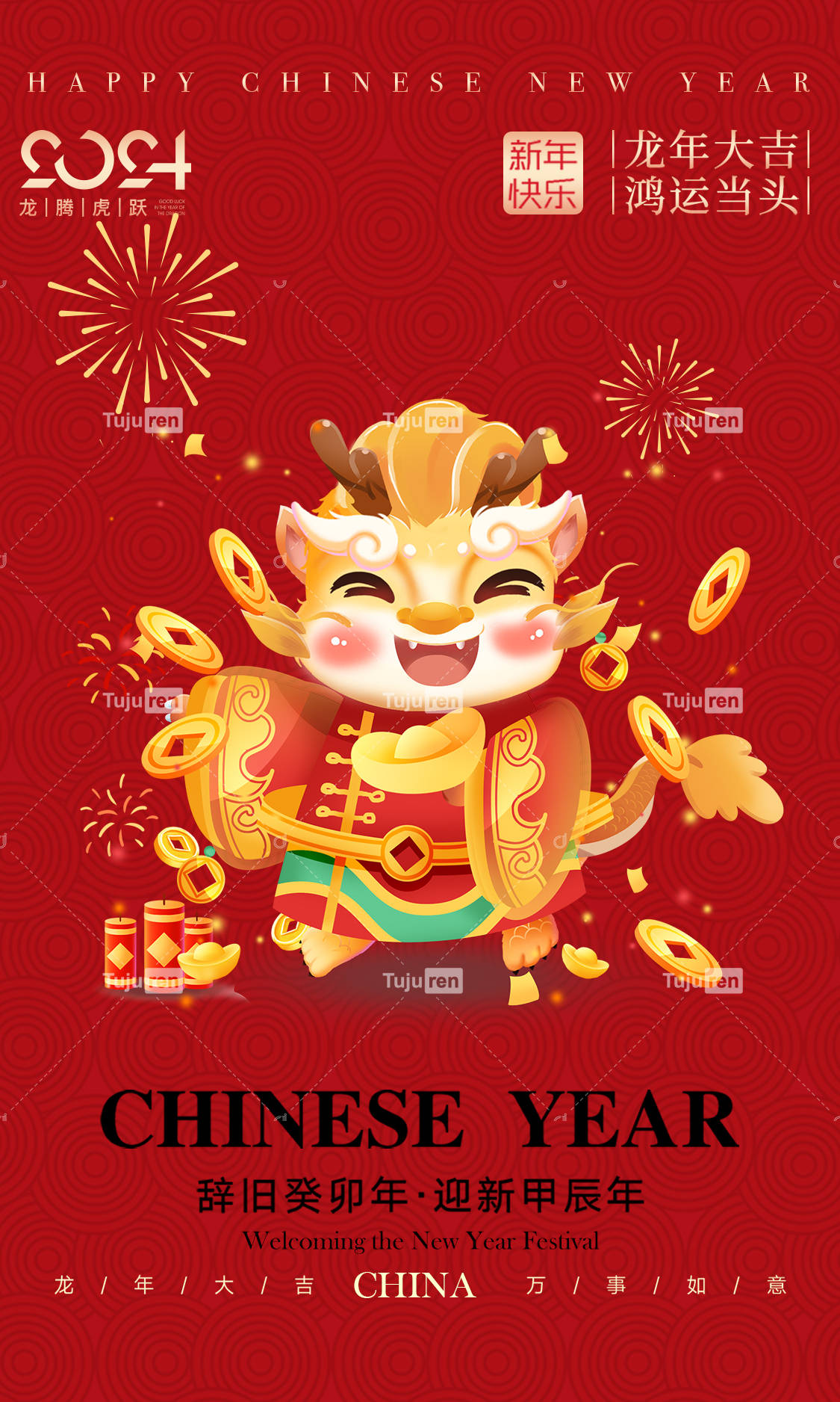 龙年大吉鸿运当头新春龙年海报创意设计素材_来源_图片_字样