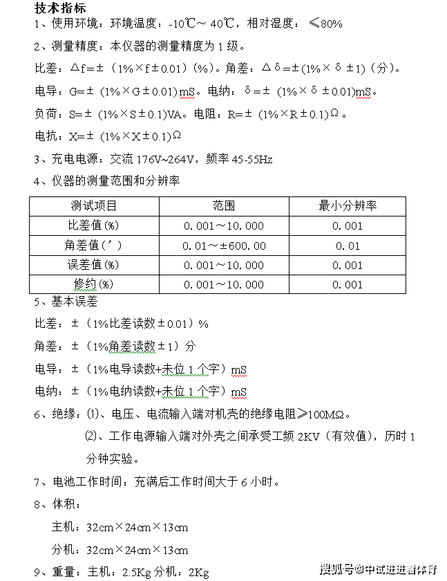 互感器現場校驗儀測量電流和電壓互感器的現場二次負荷,可以測量該