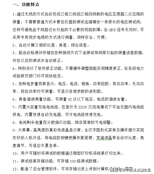 全自動互感器二次負荷儀_分機_主機_電壓