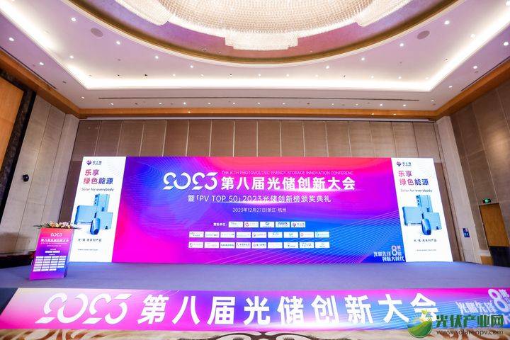 莱拓光伏荣登「pv top 50」2023光储创新两大榜单_发电_建设_大会