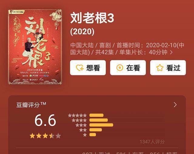 《劉老根3》豆瓣評分低於《鄉12》,是新人搶戲,還是