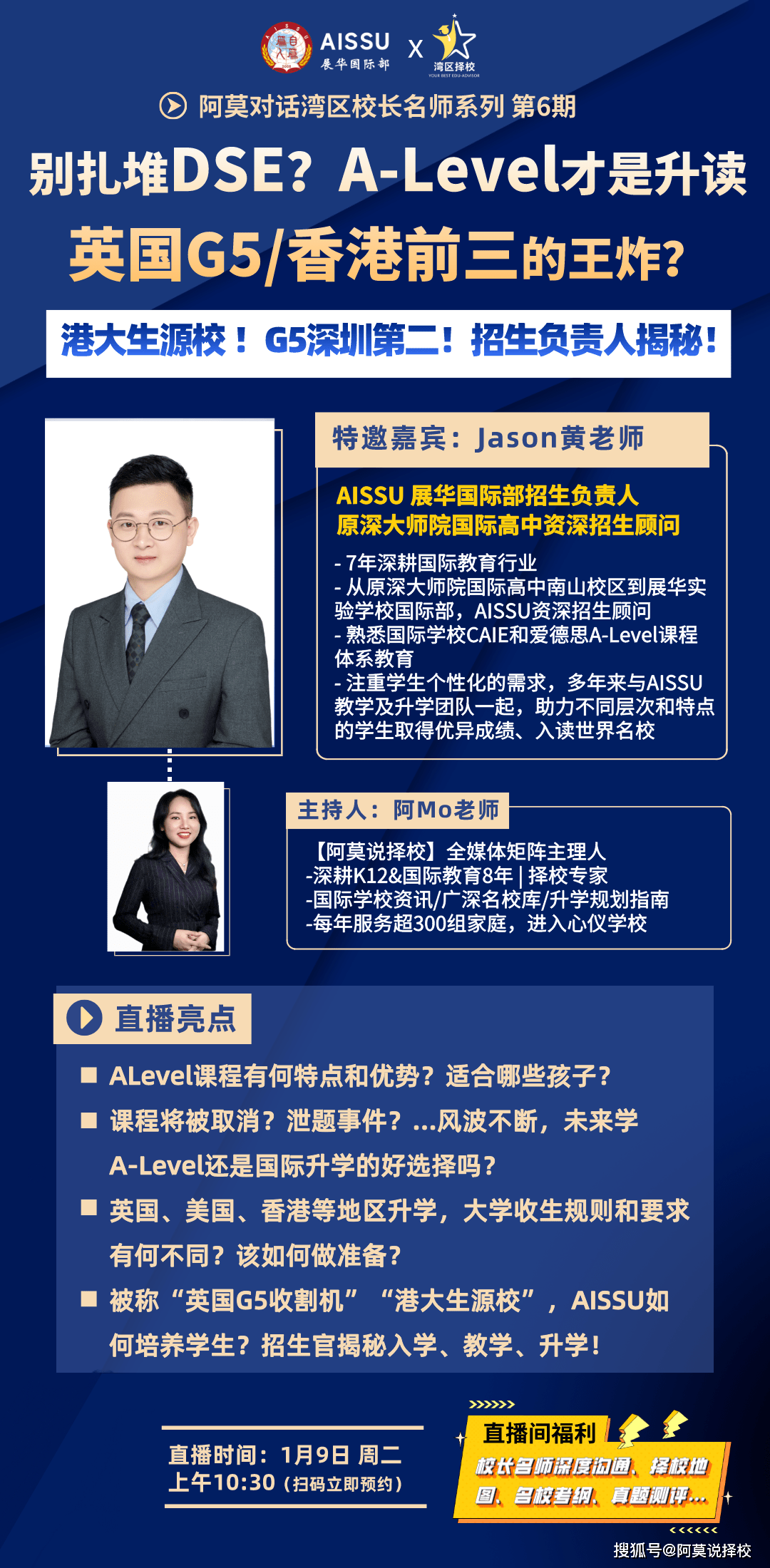 立即预约 1月9日 周二 十点半 直播间阿莫对话湾区校长名师系列