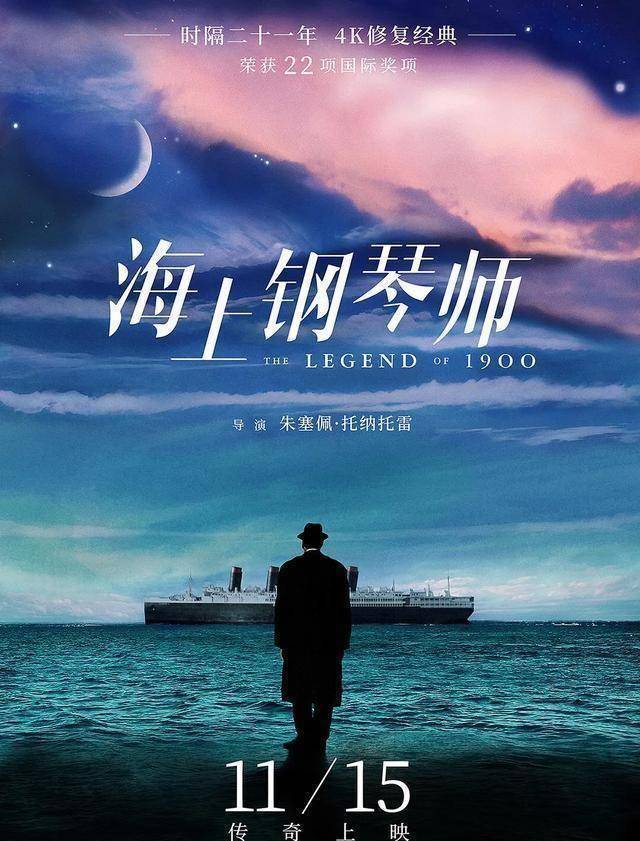 《海上鋼琴師》:一曲哀歌,兩種人生,每個人心中的19